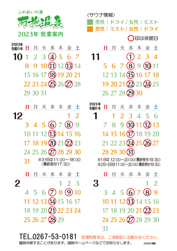 定休日