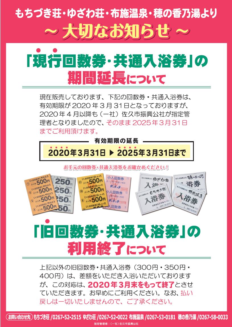 贅沢 スパラクーア 平日限定のご入館回数券【11回分】有効期限は2023年 ...