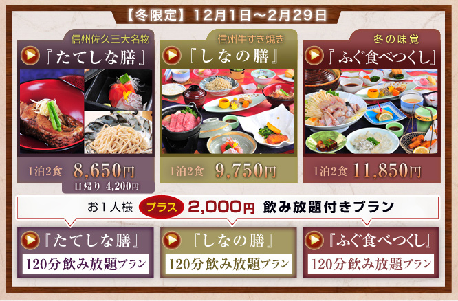 ゆざわ荘 期間限定プラン