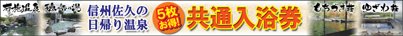 ５枚お得な共通入浴券