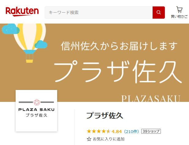 楽天市場インターネットショップ