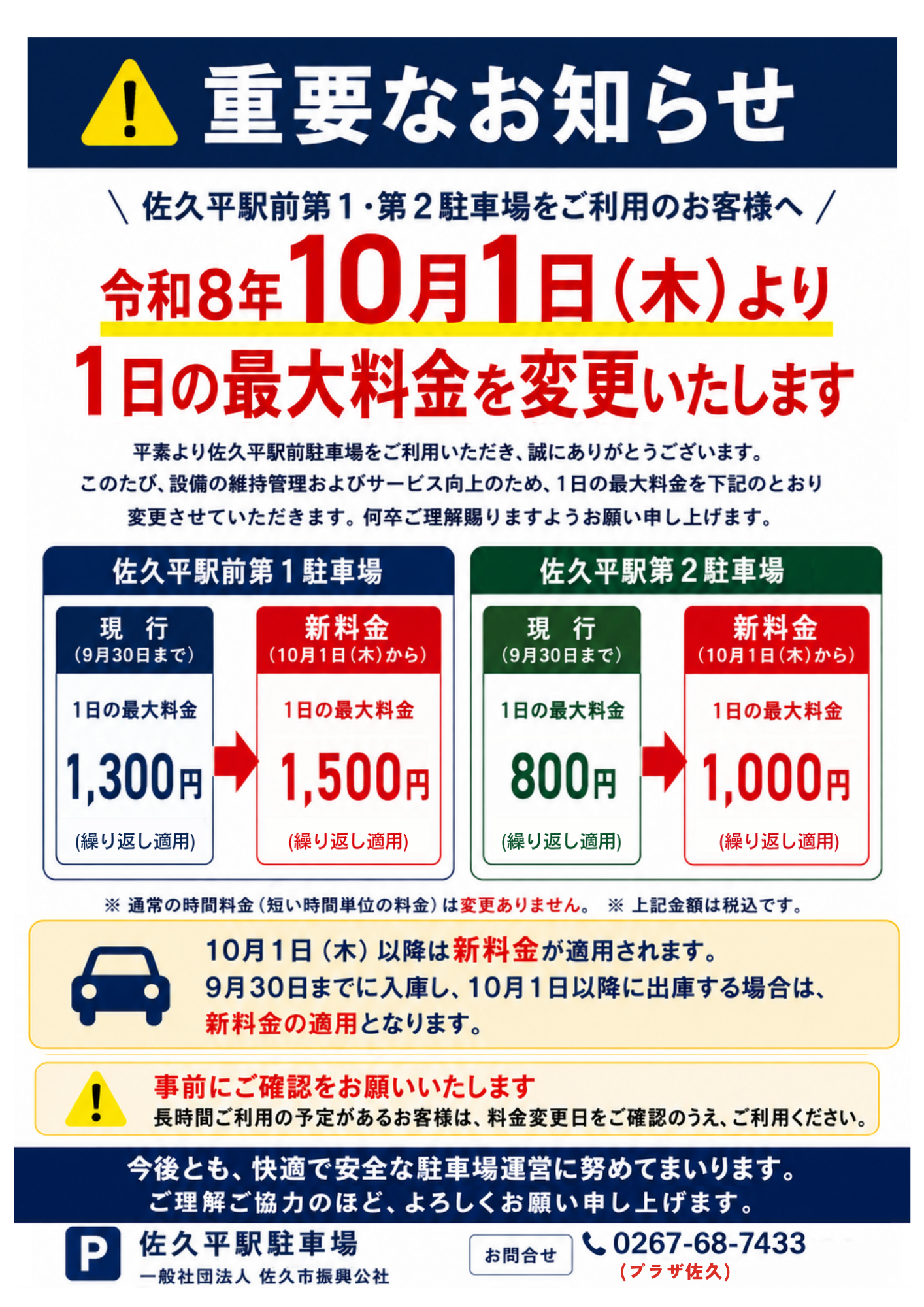 佐久 平 駅 浅間 口 駐 車場
