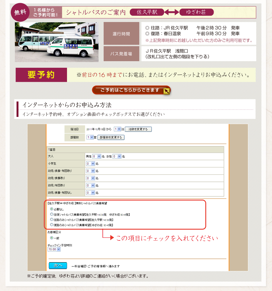 無料シャトルバスのご案内