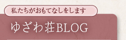 女将の漫ろ歩き