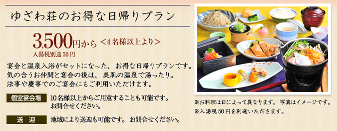 ゆざわ荘 ここがポイント！