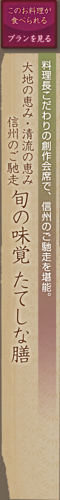 小出料理長渾身の会席で味わう