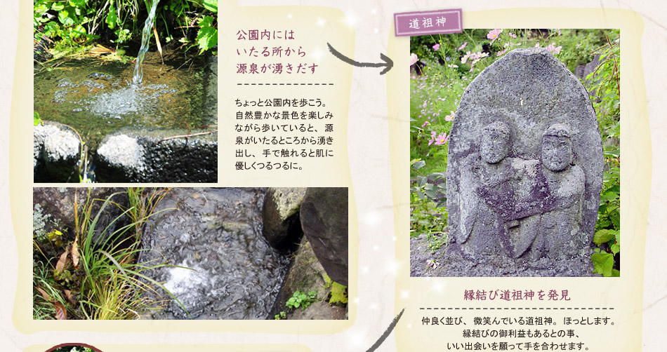 源泉、道祖神