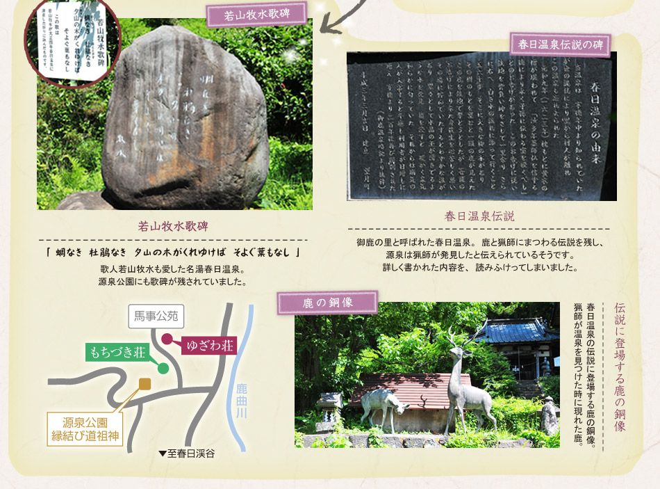 若山牧水歌碑、春日温泉伝説の碑