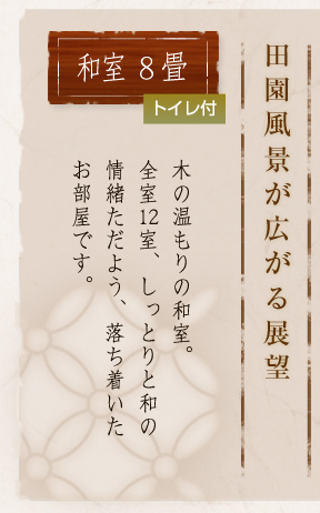 通常客室8畳
